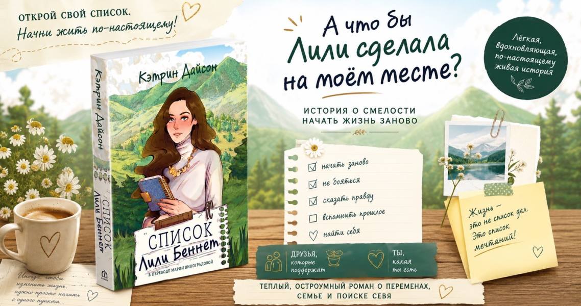 Список Лили Беннет