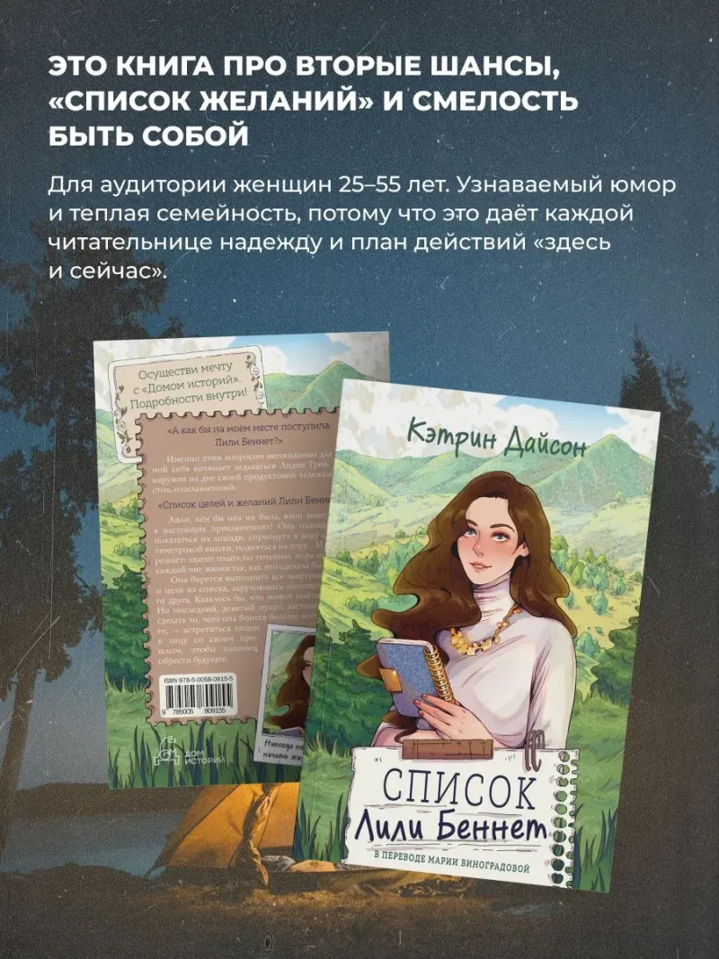 Список Лили Беннет