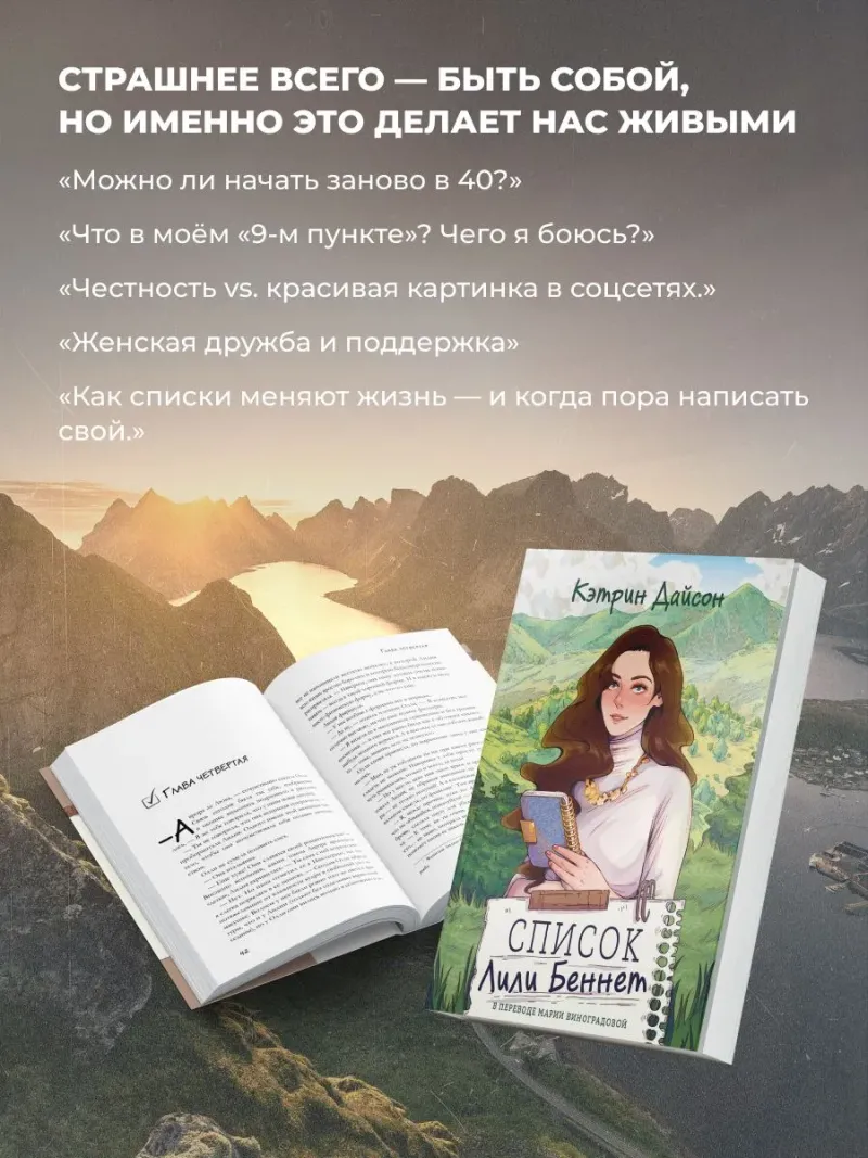 Список Лили Беннет