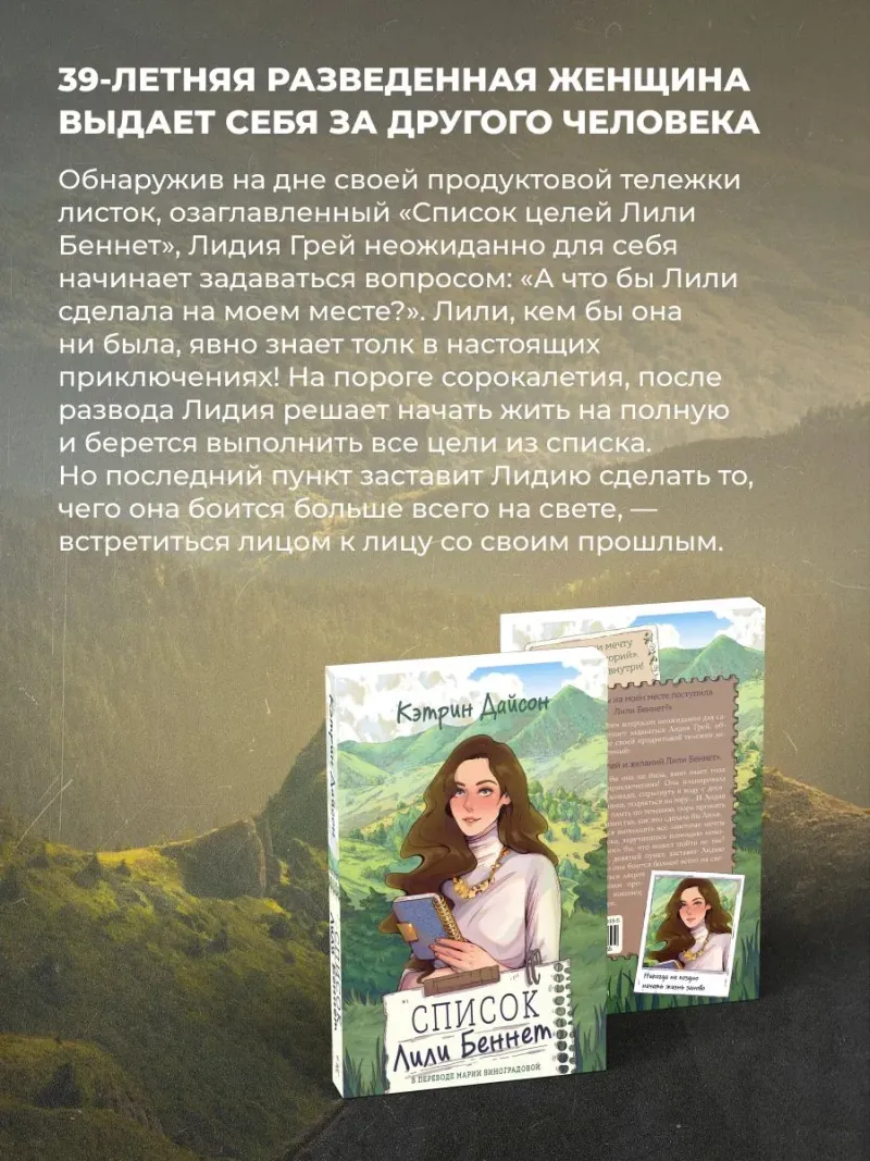Список Лили Беннет