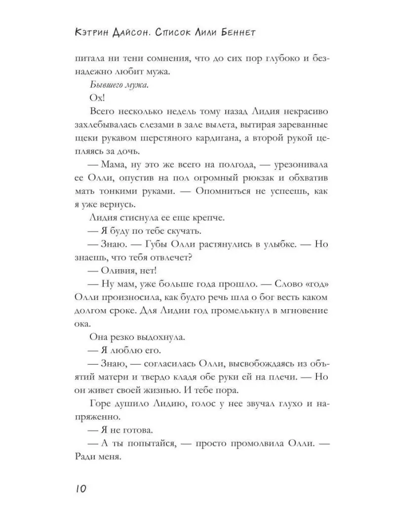 Список Лили Беннет