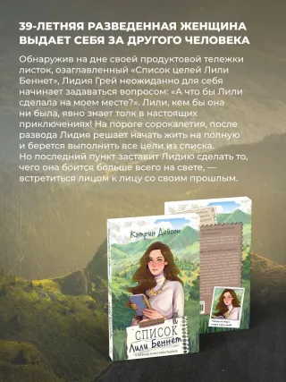 Список Лили Беннет