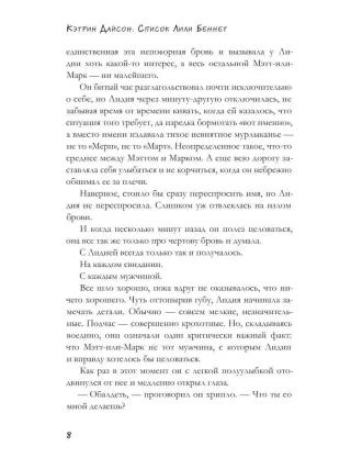 Список Лили Беннет
