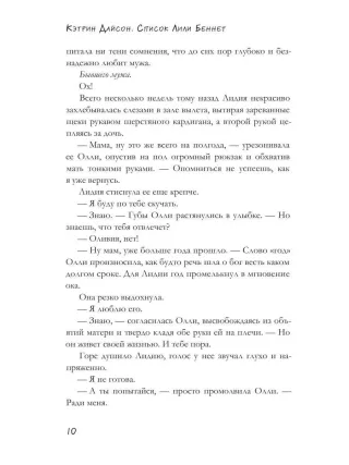 Список Лили Беннет