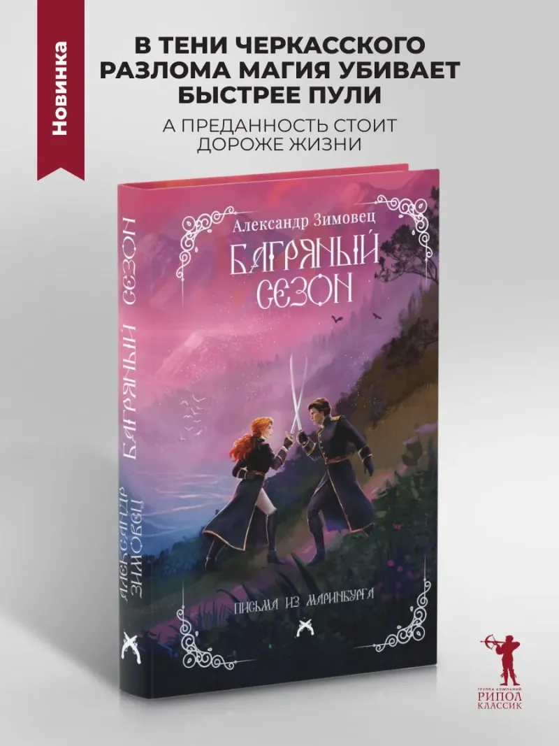 Багряный сезон