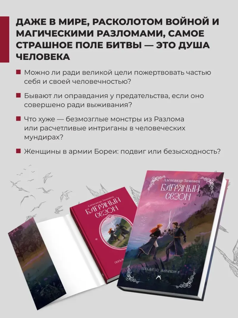 Багряный сезон