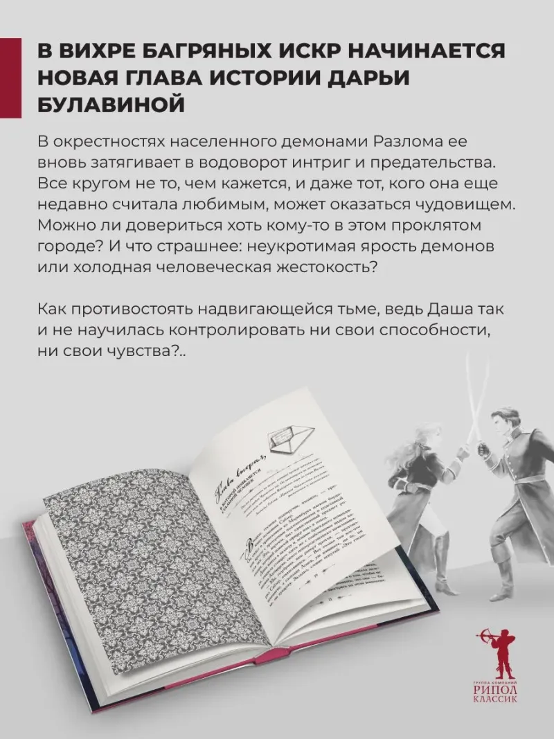 Багряный сезон