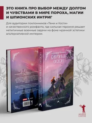 Багряный сезон
