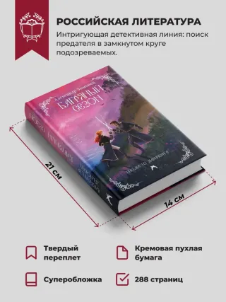 Багряный сезон