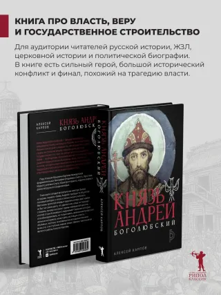 Князь Андрей Боголюбский