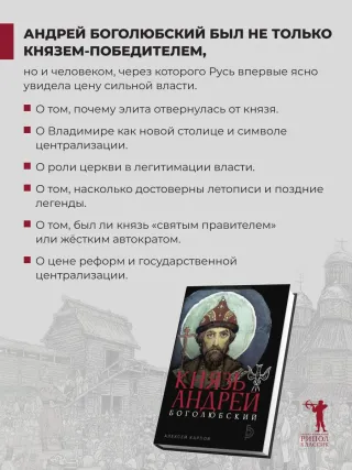 Князь Андрей Боголюбский