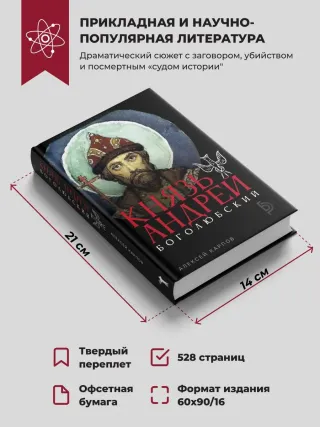 Князь Андрей Боголюбский