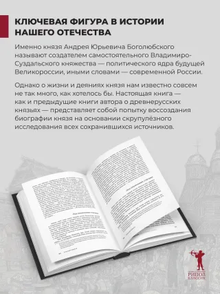Князь Андрей Боголюбский