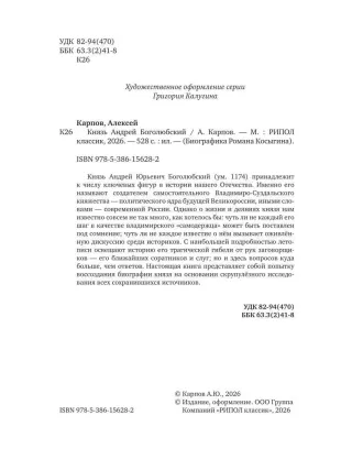 Князь Андрей Боголюбский