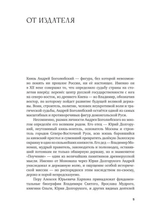 Князь Андрей Боголюбский