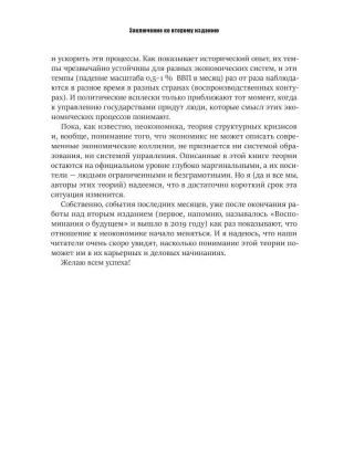 Последний кризис капитализма. Идеи современной экономики