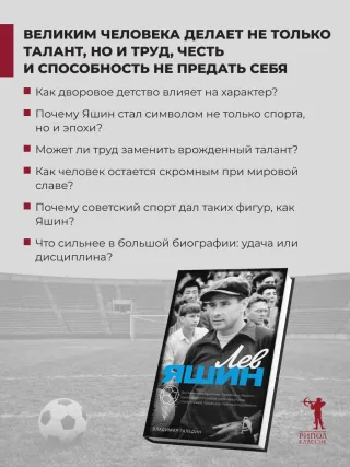 Лев Яшин