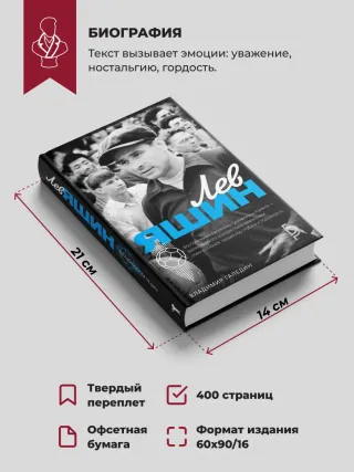 Лев Яшин