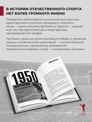 Лев Яшин