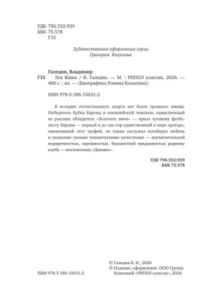 Лев Яшин