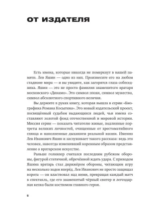 Лев Яшин