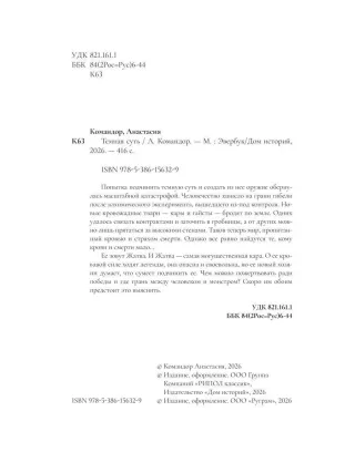 Темная суть