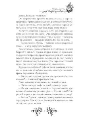 Темная суть