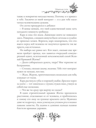 Темная суть