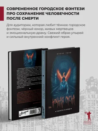 Ночная смена. Подписка на жажду