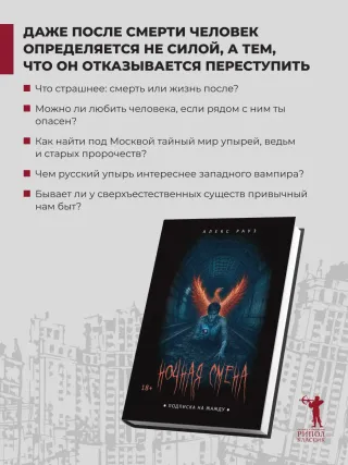 Ночная смена. Подписка на жажду