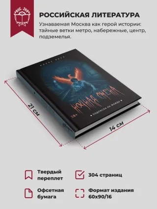 Ночная смена. Подписка на жажду