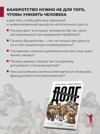 Долг и освобождение