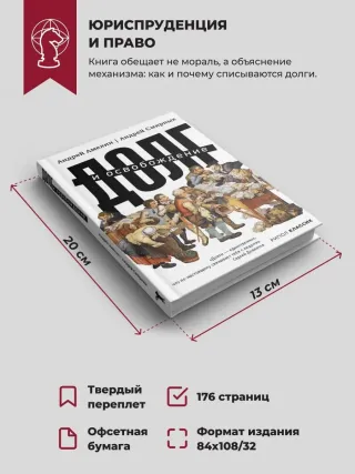 Долг и освобождение