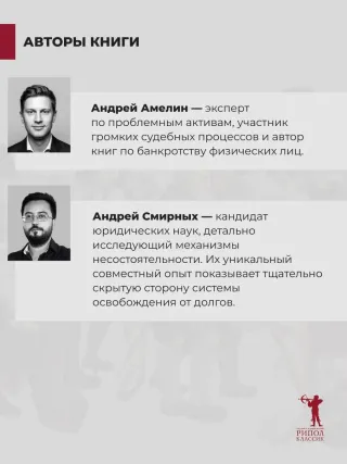 Долг и освобождение