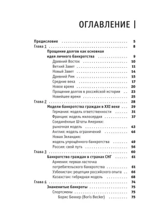 Долг и освобождение