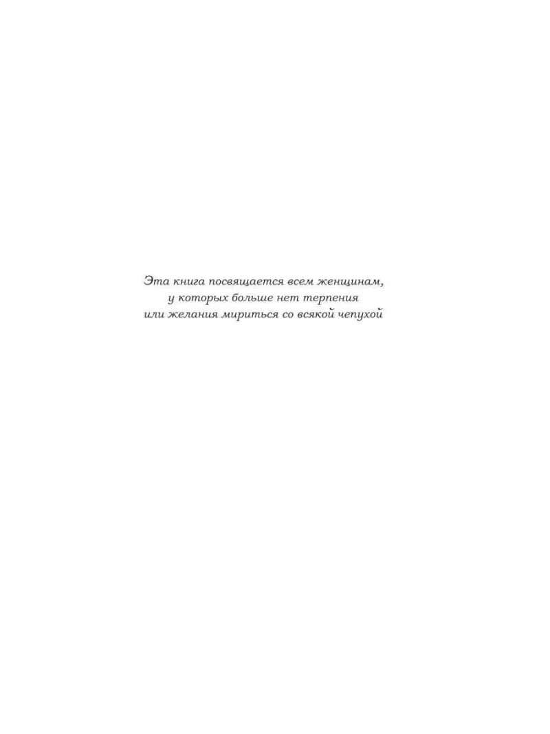 Благотворительное общество невоспитанных леди