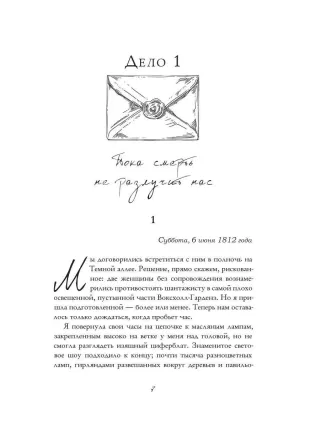 Благотворительное общество невоспитанных леди
