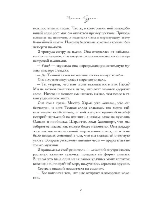 Благотворительное общество невоспитанных леди