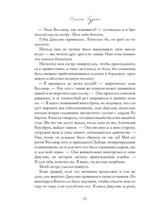 Благотворительное общество невоспитанных леди
