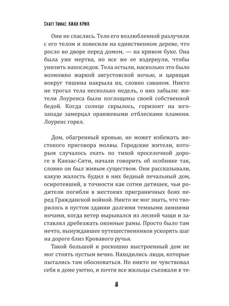 Килл крик