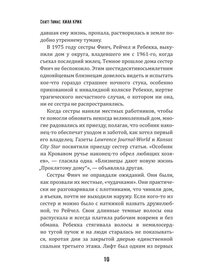 Килл крик
