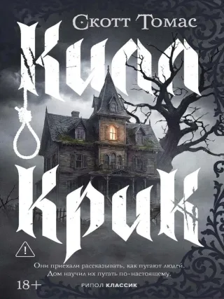 Килл крик