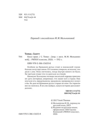 Килл крик