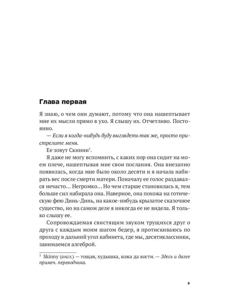 Худышка