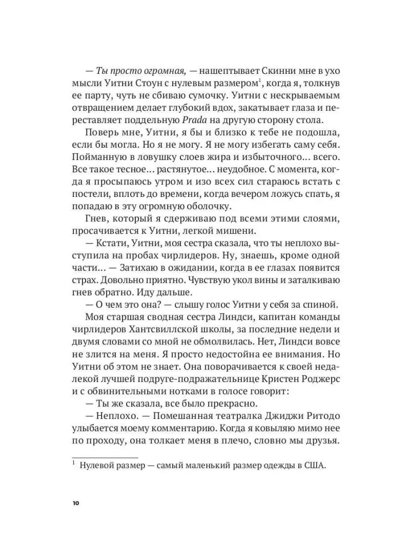 Худышка
