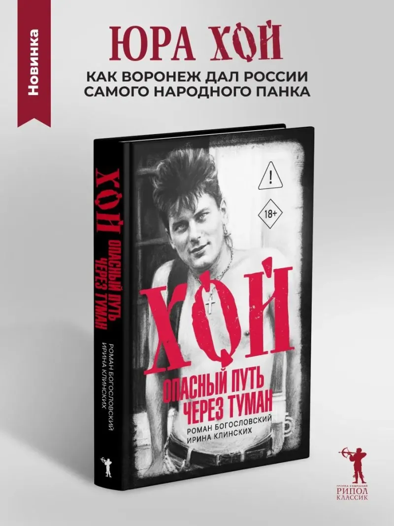 Хой. Опасный путь через туман