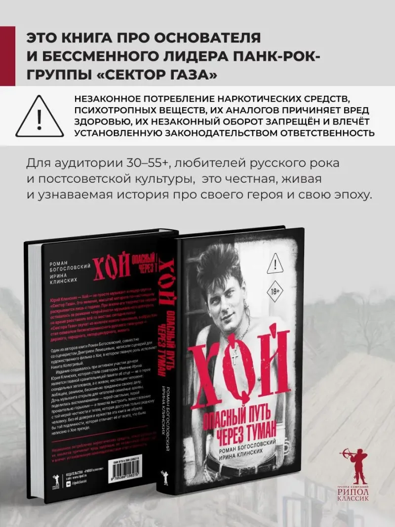 Хой. Опасный путь через туман