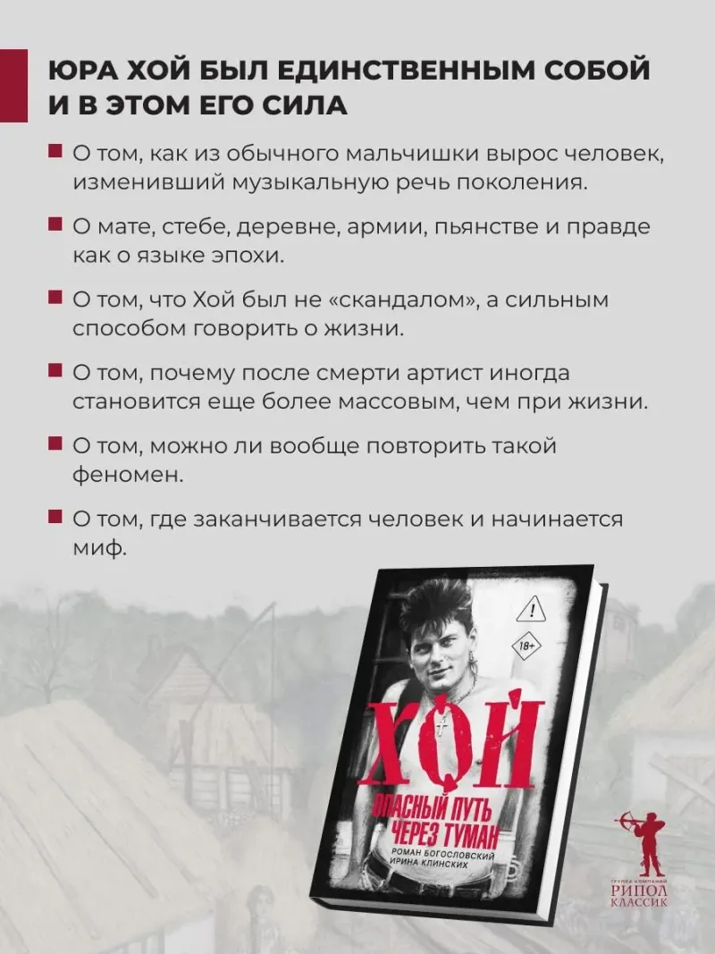 Хой. Опасный путь через туман