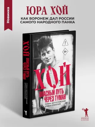 Хой. Опасный путь через туман