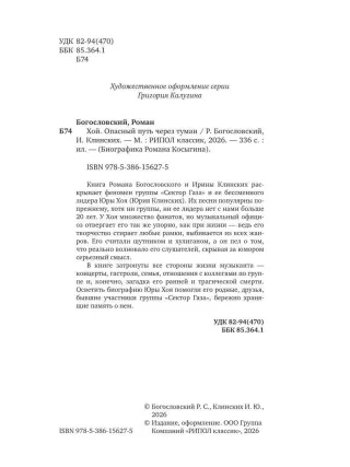 Хой. Опасный путь через туман